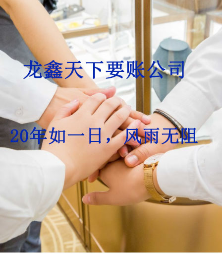 净潭乡要账公司